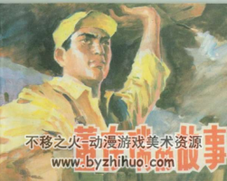 英雄的故事 PDF格式連環(huán)畫(huà) 百度網(wǎng)盤(pán)下載