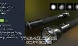 unity3d 手電筒模型 Flashlight 0.4