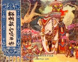 松帕敏和嘎西娜 上海人民美術(shù)出版社 百度網(wǎng)盤(pán)下載 58MB