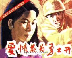 愛(ài)情花為勇士開(kāi) 1986.5.pdf格式連環(huán)畫(huà) 百度網(wǎng)盤(pán)下載