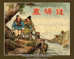 寡婦鏈 上美版 1957年 PDF格式 百度網(wǎng)盤下載 11.52MB