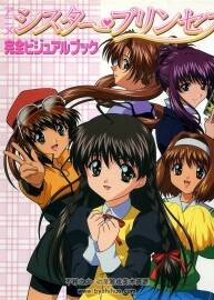 妹妹公主动画设定集 アニメ　シスター•プリンセス