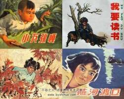 中國近現(xiàn)代史抗日戰(zhàn)爭英雄人物連環(huán)畫收藏本PDF合集下載