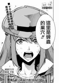 生存游戲系恐怖漫畫《巨蟲列島》1-5卷 藤見泰高原作、RED ICE漫畫