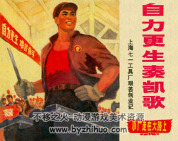 小廠走在大路上 上海人民出版社 1970-1971 PDF 全4冊 百度網(wǎng)盤下載