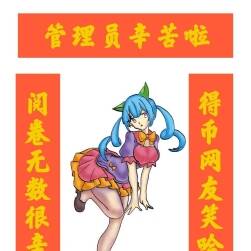 管理員辛苦啦