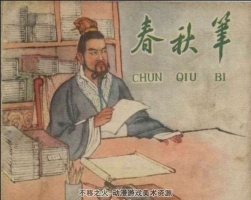 春秋筆 古代故事連環(huán)畫PDF格式 百度網(wǎng)盤下載 21.4MB