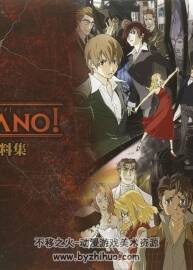Baccano! 永生之酒 設定資料集