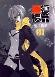 海岸二課  藤川祐華作品 2卷全集 百度網(wǎng)盤下載