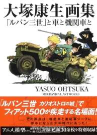 大塚康生畫集「魯邦三世」的車和火車「ルパン三世」と車と機(jī)関車と.169P