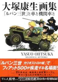 大塚康生画集「鲁邦三世」的车和火车「ルパン三世」と车と机関车と.169P