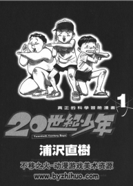 20世紀(jì)少年 浦沢直樹  高清PDF 22卷全集