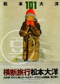 橫斷旅行 松本大洋 畫風(fēng)獨(dú)特的彩頁(yè)插畫畫集 圖片畫冊(cè)作品百度云網(wǎng)盤下載