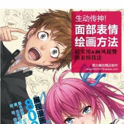生動傳神！漫畫角色面部表情的繪畫方法 140P