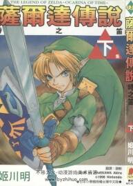 塞爾達傳說時之笛 1-2卷 青文中文版 百度網(wǎng)盤下載 58.0MB