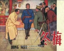 冬梅 1968年 PDF格式連環(huán)畫 百度網(wǎng)盤下載 67.29MB