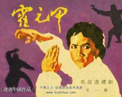 霍元甲 1981年 全5冊 PDF格式 百度網(wǎng)盤 247M