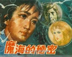 魔海的秘密 連環(huán)畫(huà) PDF格式 百度網(wǎng)盤(pán)下載 162P 33MB