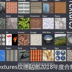 2018年度Textures纹理材质贴图大合集 105G