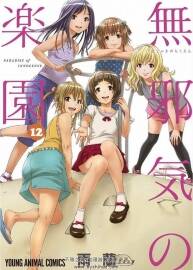 《天真無邪的樂園》雨蘭 12卷未完  百度云網(wǎng)盤下載