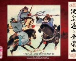 水滸后傳 10冊(cè)全 內(nèi)蒙古人民 1985 PDF格式連環(huán)畫 百度網(wǎng)盤下載