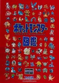 口袋妖怪 神奇寶貝初代圖鑒 JPG 百度網(wǎng)盤下載