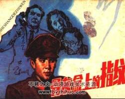骨灰盒上的指紋 1987pdf格式 百度網(wǎng)盤(pán)下載