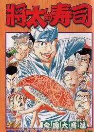 將太的壽司全國大賽篇 1-17卷 東立中文版 百度網(wǎng)盤下載