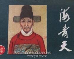 海青天 PDF格式連環(huán)畫 百度網(wǎng)盤下載
