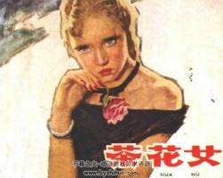 荼花女 上美版PDF連環(huán)畫小人書下載