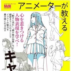 アニメーターが教えるキャラ描画テクニック ミニ帖 角色绘画技巧 下载