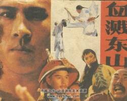 血濺東山 湖南美術 1991 PDF格式連環(huán)畫 百度網(wǎng)盤下載