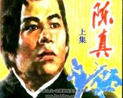 陳真PDF格式 百度網(wǎng)盤下載