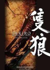 《只狼：影逝二度/Sekiro：Shadows Die Twice》官方设定集 220P