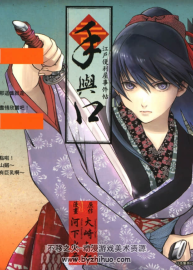手與口~江戶便利屋事件帖 1-5卷 河下水希x大崎知仁 百度網(wǎng)盤分享觀看