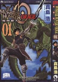 魔物獵人/怪物獵人 ORAGE 1-4全集 真島浩 日本少年漫畫資源百度網(wǎng)盤