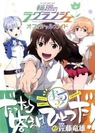 輪廻のラグランジェ オフィシャルガイド轮回的拉格朗日设定集百度云下载