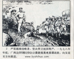 對越自衛(wèi)反擊戰(zhàn) PDF格式連環(huán)畫 百度網(wǎng)盤下載