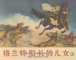 格蘭特船長(zhǎng)的兒女 上中下三冊(cè)PDF格式 百度網(wǎng)盤下載 76.7MB
