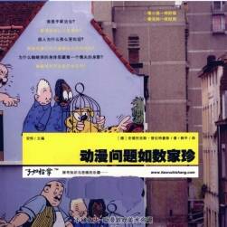 動漫問題如數(shù)家珍     一本非常好的書