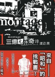 渡邊潤的三億元事件奇譚 如件和消磁抹煞三部懸疑漫畫 PDF格式完結(jié)觀看