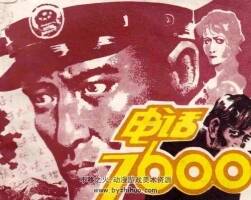 電話7600 PDF格式 1985年出版 百度網(wǎng)盤 56.8M