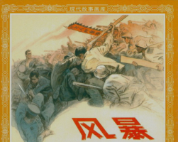 風(fēng)暴 pdf格式連環(huán)畫 百度網(wǎng)盤下載