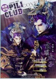 霹靂布袋戲 會(huì)刊10冊(cè) 附音樂(lè)專(zhuān)輯 資源掃面圖片網(wǎng)盤(pán)下載