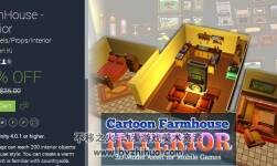 unity3d 卡通室內(nèi)場(chǎng)景物件模型 FarmHouse - Interior 1.0