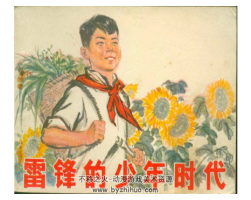少年時(shí)代 人美版 1973年 PDF格式 百度網(wǎng)盤下載 4.95MB
