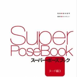 Super Pose Book Vol.3 女性人体姿态 参考素材