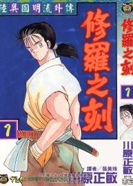 修羅之刻1+2 川原正敏作品 15卷漫畫全集 百度網(wǎng)盤下載