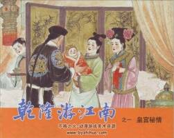 乾隆游江南 增補(bǔ)版 連環(huán)畫5冊(cè)全 百度網(wǎng)盤下載 703P 182MB
