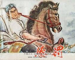 懲罰 1978年 PDF格式連環(huán)畫 百度網(wǎng)盤下載 62.7MB
